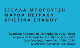 Ομαδική Έκθεση αποφοίτων ΑΣΚΤ με τίτλο «Διάλογος #2: Η πρακτική της κάθε ημέρας» στο Κέντρο Εικαστικών & Εφαρμοσμένων Τεχνών Πρώην Αποθήκες Καμπά (30 Σεπτεμβρίου - 20 Οκτωβρίου 2012)